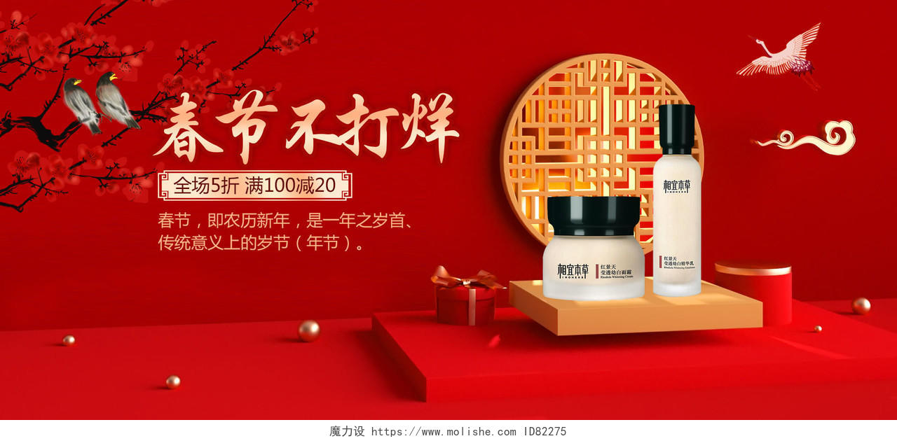 新年红色喜庆海报鼠年春节不打烊banner中国风立体电商模版
